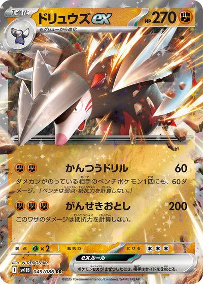 Stalobor ex 049/086 Black Bolt Pokémon Karte