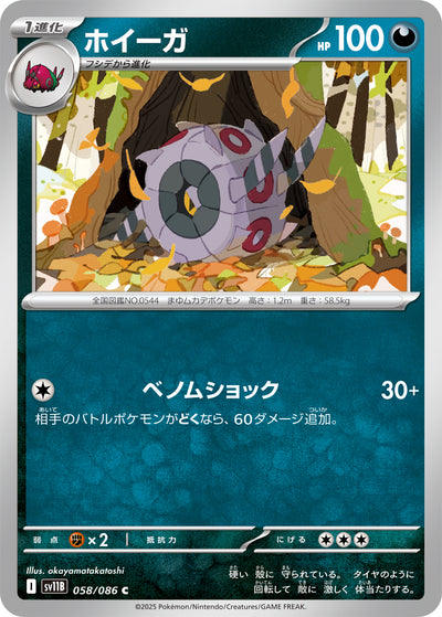 Rollum 058/086 Black Bolt Pokémon Karte
