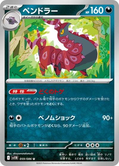 Cerapendra 059/086 Black Bolt Pokémon Karte