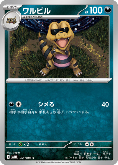 Rokkaiman 061/086 Black Bolt Pokémon Karte