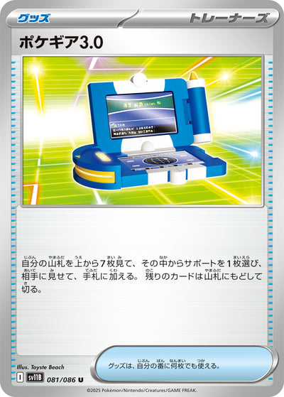 Pokécom 3.0 081/086 Black Bolt Pokémon Karte