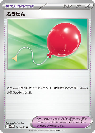 Luftballon 082/086 Black Bolt Pokémon Karte
