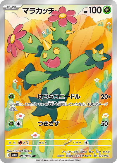 Maracamba 093/086 Black Bolt Pokémon Karte