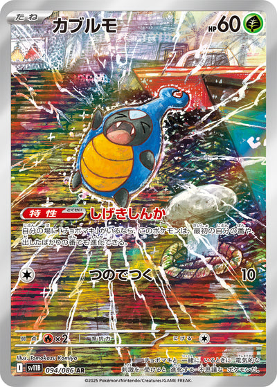 Laukaps 094/086 Black Bolt Pokémon Karte