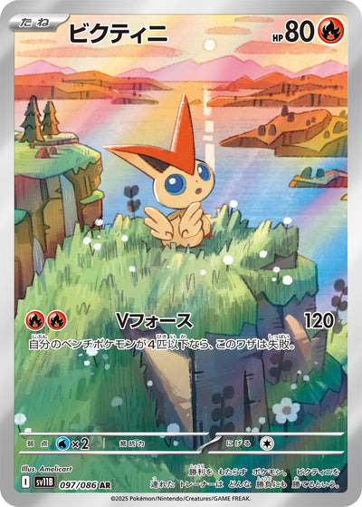 Victini 097/086 Black Bolt Pokémon Karte