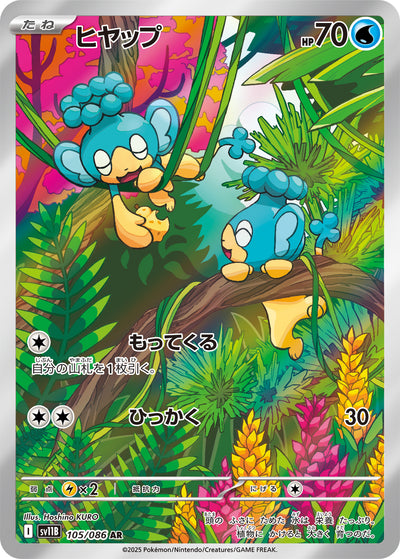 Sodamak 105/086 Black Bolt Pokémon Karte