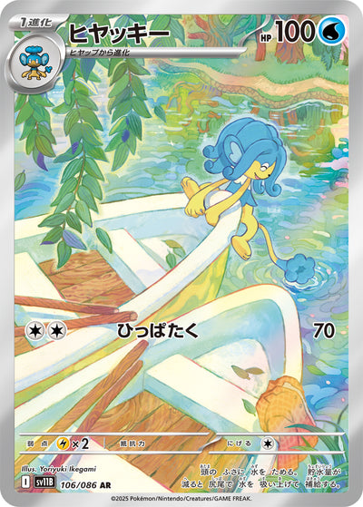 Sodachita 106/086 Black Bolt Pokémon Karte