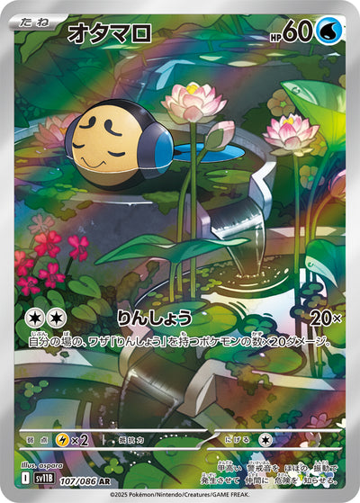 Schallquap 107/086 Black Bolt Pokémon Karte