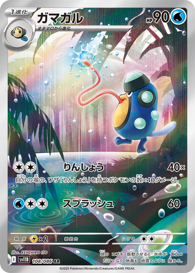 Mebrana 108/086 Black Bolt Pokémon Karte