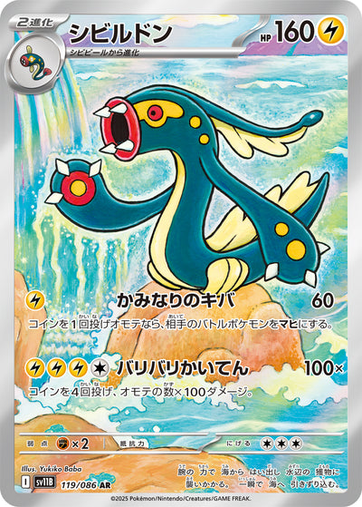 Zapplarang 119/086 Black Bolt Pokémon Karte