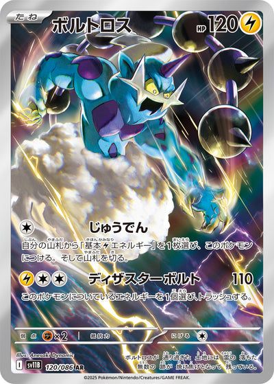 Voltolos 120/086 Black Bolt Pokémon Karte