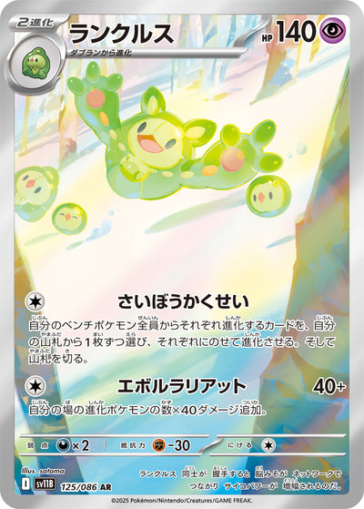 Zytomega 125/086 Black Bolt Pokémon Karte