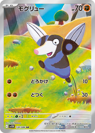 Rotomurf 130/086 Black Bolt Pokémon Karte