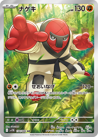 Jiutesto 134/086 Black Bolt Pokémon Karte