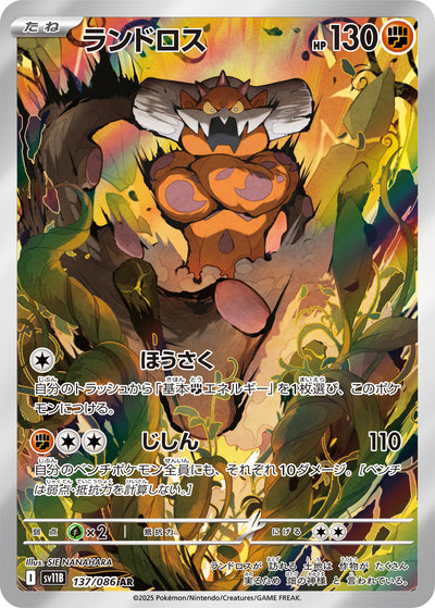 Demeteros 137/086 Black Bolt Pokémon Karte