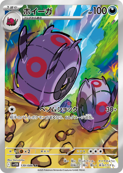 Rollum 139/086 Black Bolt Pokémon Karte