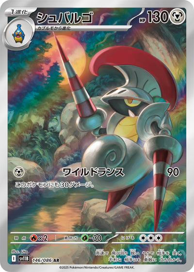 Cavalanzas 146/086 Black Bolt Pokémon Karte