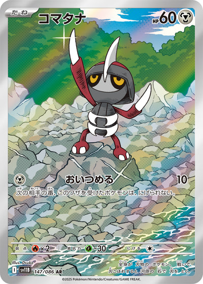 Gladiantri 147/086 Black Bolt Pokémon Karte