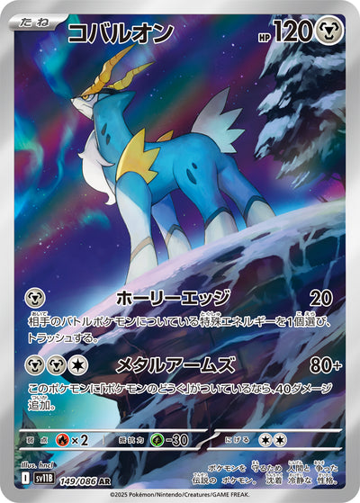 Kobalium 149/086 Black Bolt Pokémon Karte