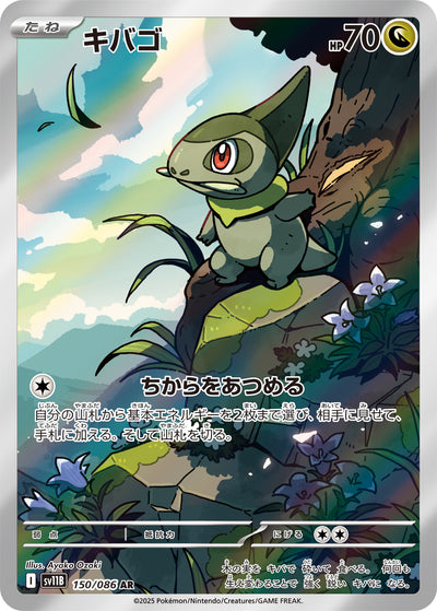 Milza 150/086 Black Bolt Pokémon Karte