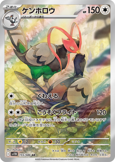 Fasasnob 155/086 Black Bolt Pokémon Karte