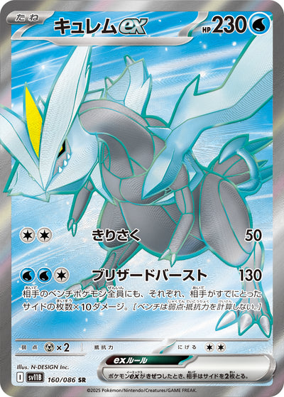 Kyurem ex 160/086 Black Bolt Pokémon Karte