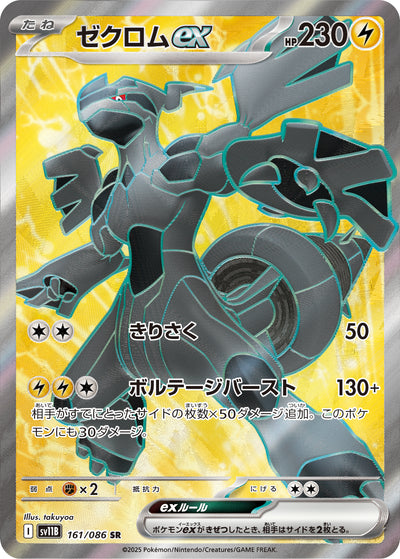 Zekrom ex 161/086 Black Bolt Pokémon Karte