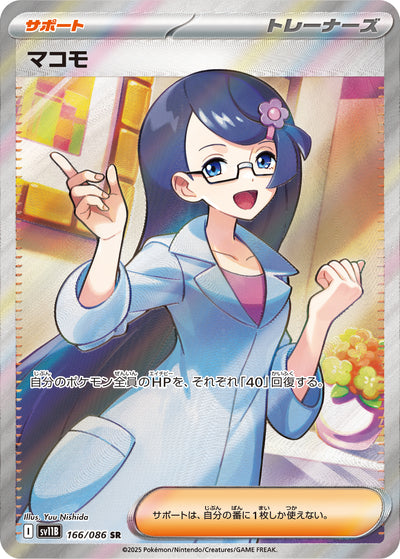 Vivian 166/086 Black Bolt Pokémon Karte