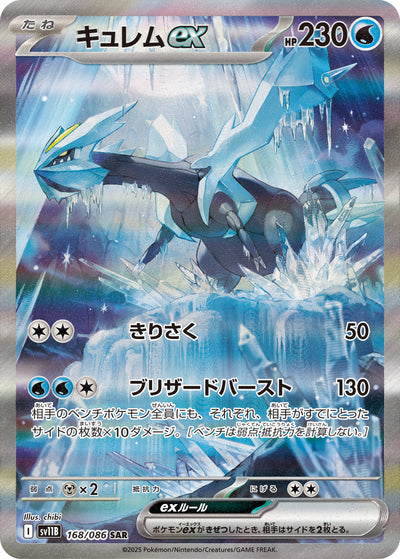 Kyurem ex 168/086 Black Bolt Pokémon Karte