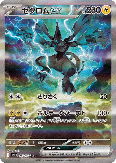 Zekrom ex 169/086 Black Bolt Pokémon Karte