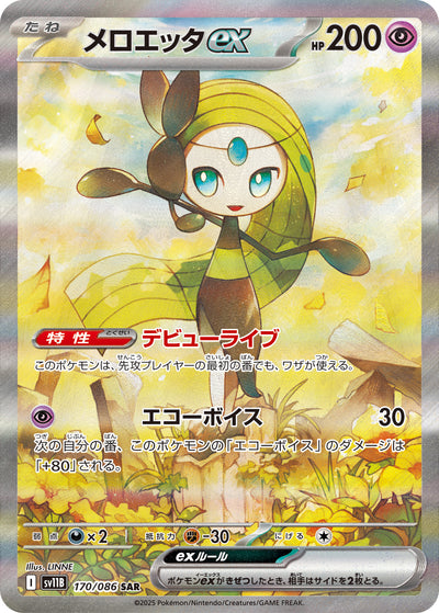 Meloetta ex 170/086 Black Bolt Pokémon Karte