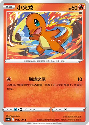 Glumanda 001/127 Brave Stars CS5a Pokémon Karte