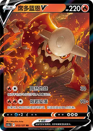 Heatran-V 012/127 Brave Stars CS5a Pokémon Karte