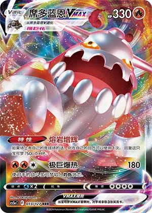 Heatran-VMAX 013/127 Brave Stars CS5a Pokémon Karte