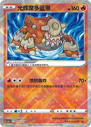 Strahlendes Heatran 014/127 Brave Stars CS5a Pokémon Karte