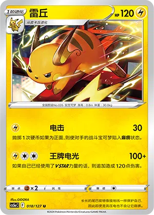 Raichu 018/127 Brave Stars CS5a Pokémon Karte