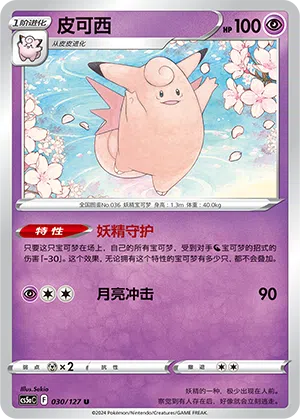 Pixi 030/127 Brave Stars CS5a Pokémon Karte