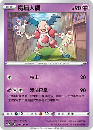 Pantimos 031/127 Brave Stars CS5a Pokémon Karte