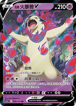 Hisui-Tornupto-V 036/127 Brave Stars CS5a Pokémon Karte