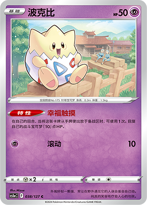 Togepi 038/127 Brave Stars CS5a Pokémon Karte