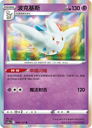 Togekiss 040/127 Brave Stars CS5a Pokémon Karte
