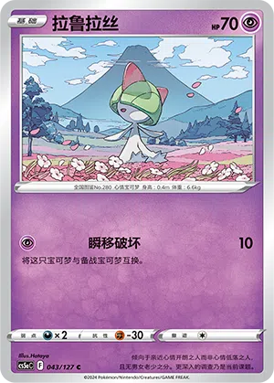Trasla 043/127 Brave Stars CS5a Pokémon Karte