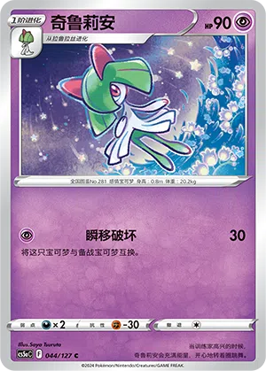 Kirlia 044/127 Brave Stars CS5a Pokémon Karte