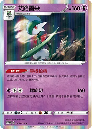 Galagladi 045/127 Brave Stars CS5a Pokémon Karte
