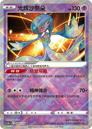 Strahlendes Guardevoir 046/127 Brave Stars CS5a Pokémon Karte