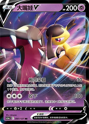Flunkifer-V 047/127 Brave Stars CS5a Pokémon Karte