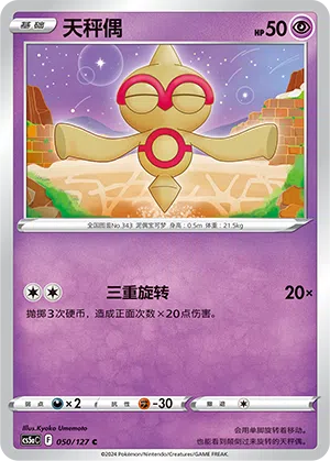 Puppance 050/127 Brave Stars CS5a Pokémon Karte