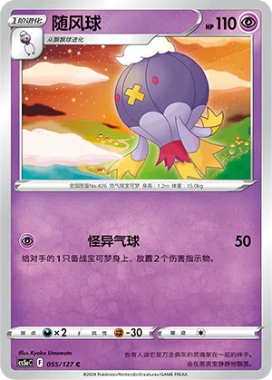 Drifzepeli 055/127 Brave Stars CS5a Pokémon Karte