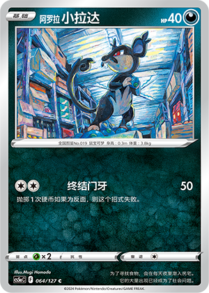 Alola-Rattfratz 064/127 Brave Stars CS5a Pokémon Karte
