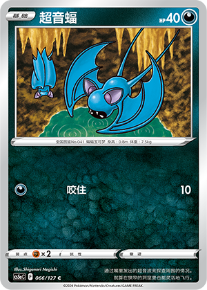 Zubat 066/127 Brave Stars CS5a Pokémon Karte